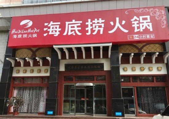 Haidilao Hotpot